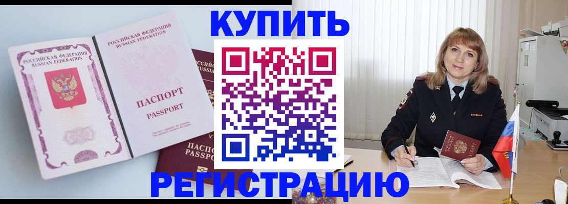 временная регистрация для всех в Изобильном